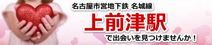上前津駅