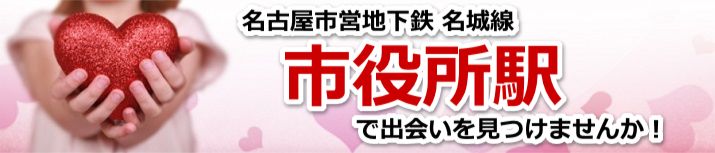 市役所駅