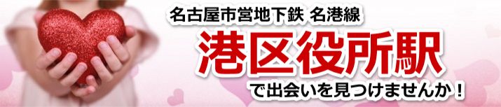 港区役所駅