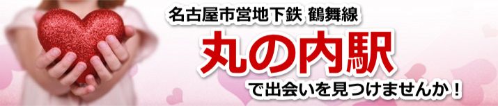 丸の内駅