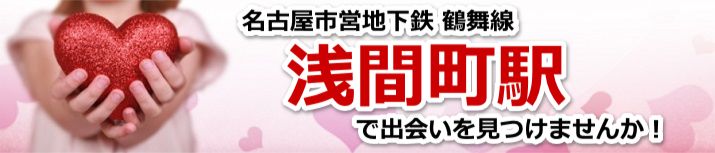 浅間町駅