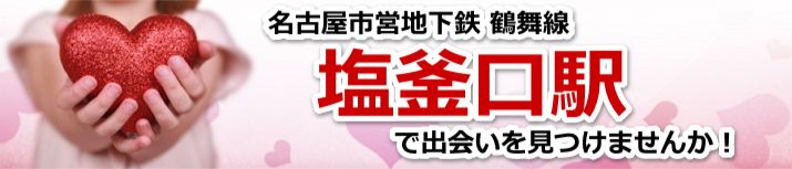 塩釜口駅