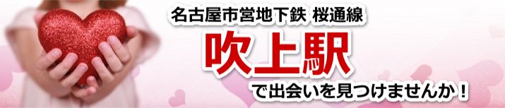 吹上駅