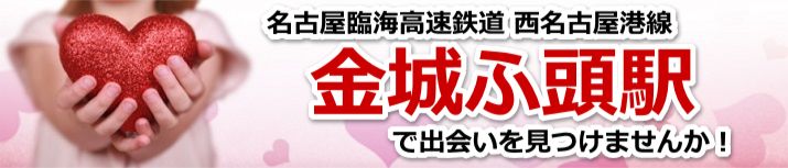 金城ふ頭駅