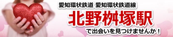 北野桝塚駅