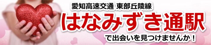 はなみずき通駅