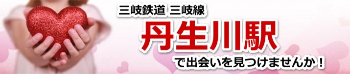 丹生川駅