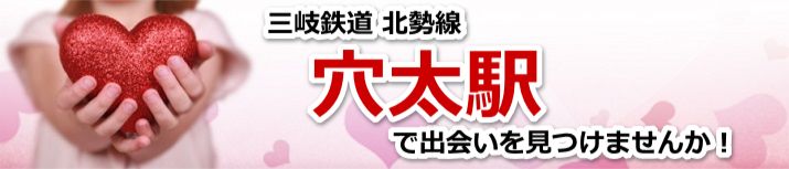 穴太駅