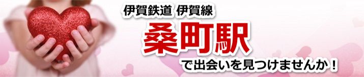 桑町駅