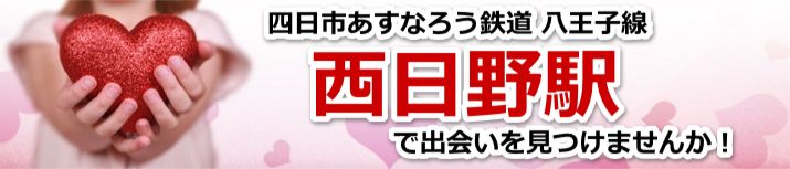 西日野駅