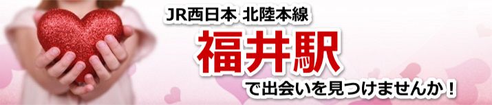 福井駅