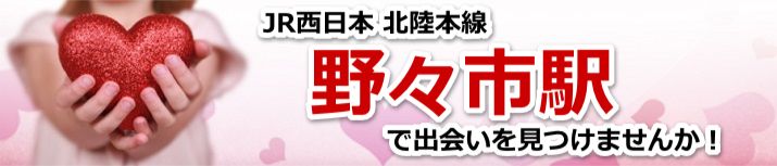 野々市駅