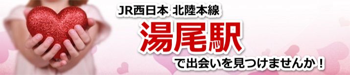 湯尾駅