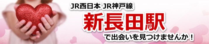 新長田駅