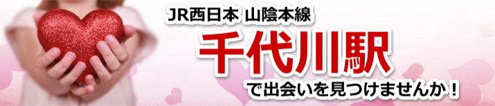 千代川駅