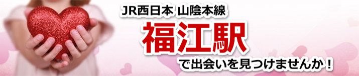 福江駅