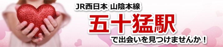 五十猛駅