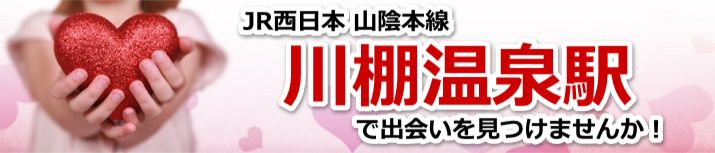 川棚温泉駅