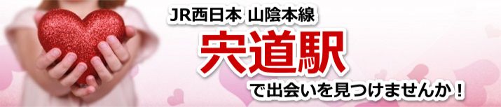 宍道駅