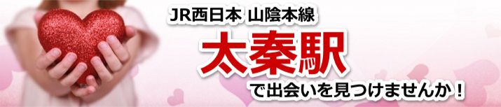 太秦駅
