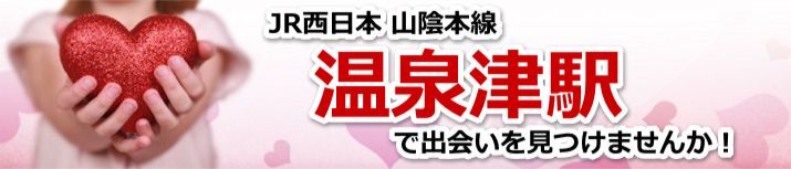 温泉津駅