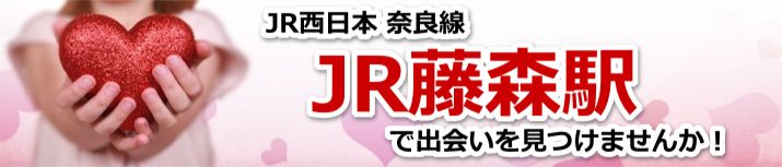 JR藤森駅