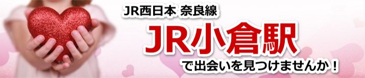 JR小倉駅
