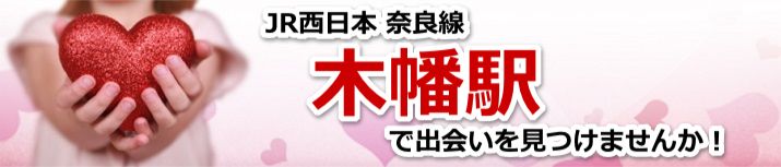 木幡駅