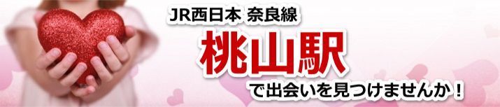 桃山駅