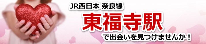 東福寺駅