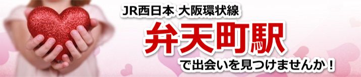 弁天町駅