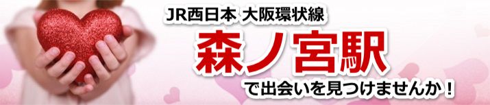 森ノ宮駅