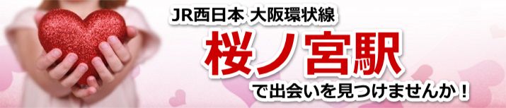 桜ノ宮駅