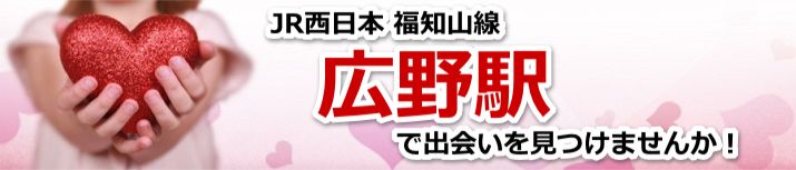 広野駅