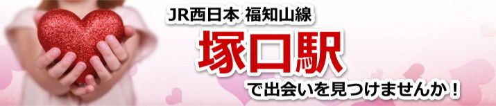 塚口駅