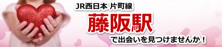 藤阪駅