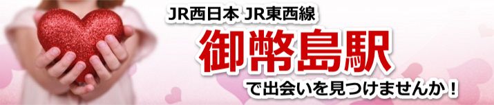 御幣島駅
