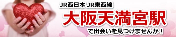 大阪天満宮駅