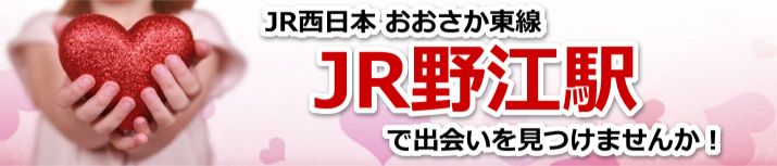 JR野江駅