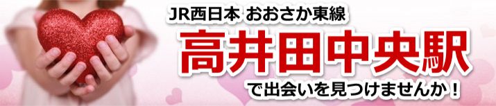 高井田中央駅