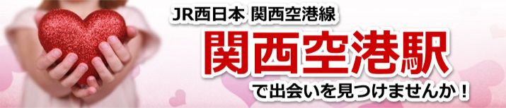 関西空港駅