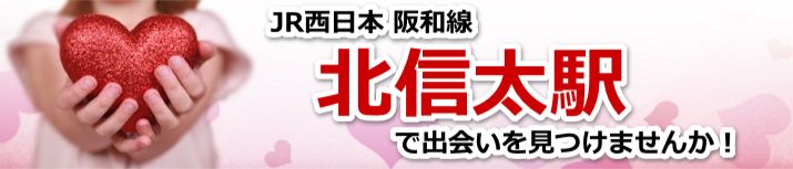 北信太駅