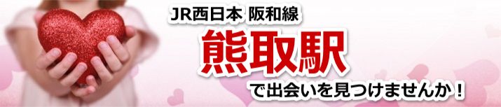 熊取駅