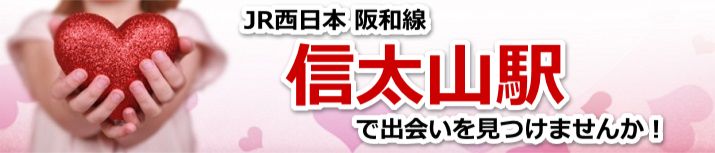 信太山駅