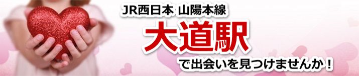 大道駅