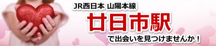廿日市駅
