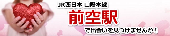 前空駅