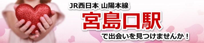 宮島口駅