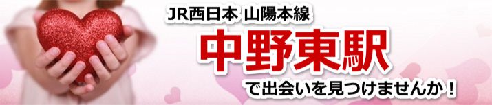 中野東駅