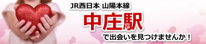中庄駅